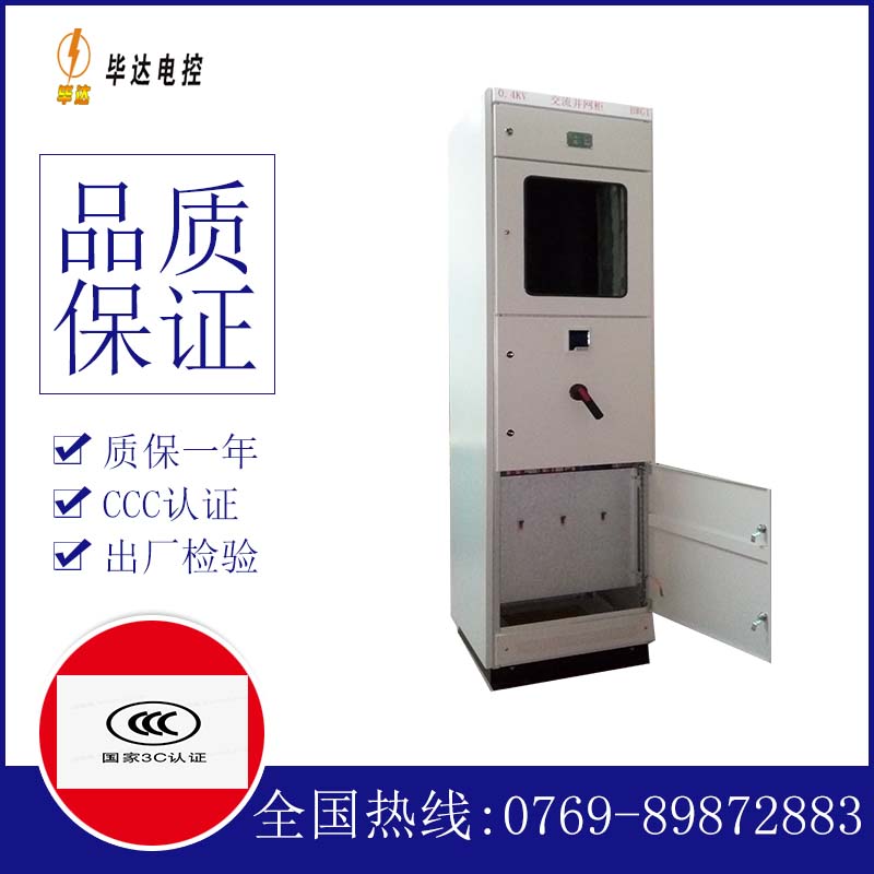 港南光伏并网柜
