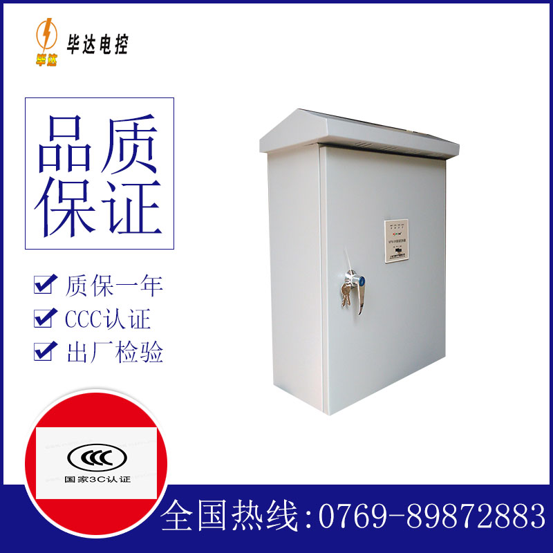 港南排污泵控制箱