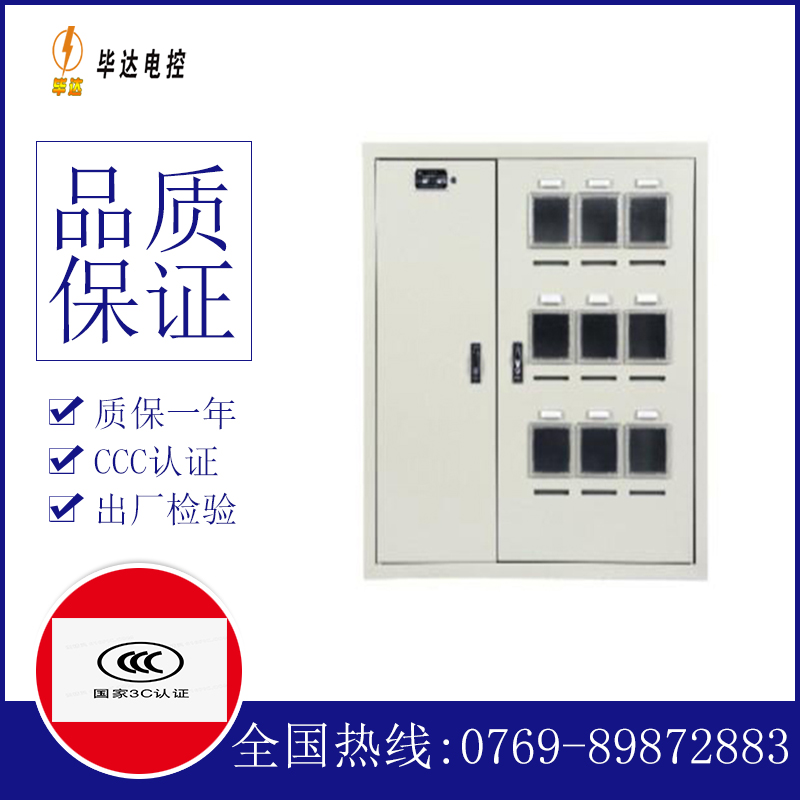 港南电表箱